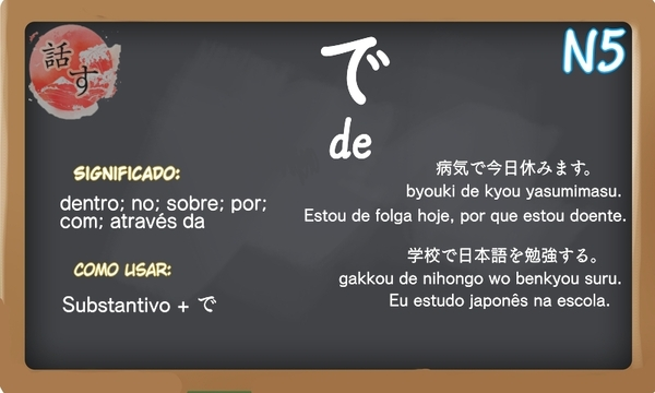 で-de