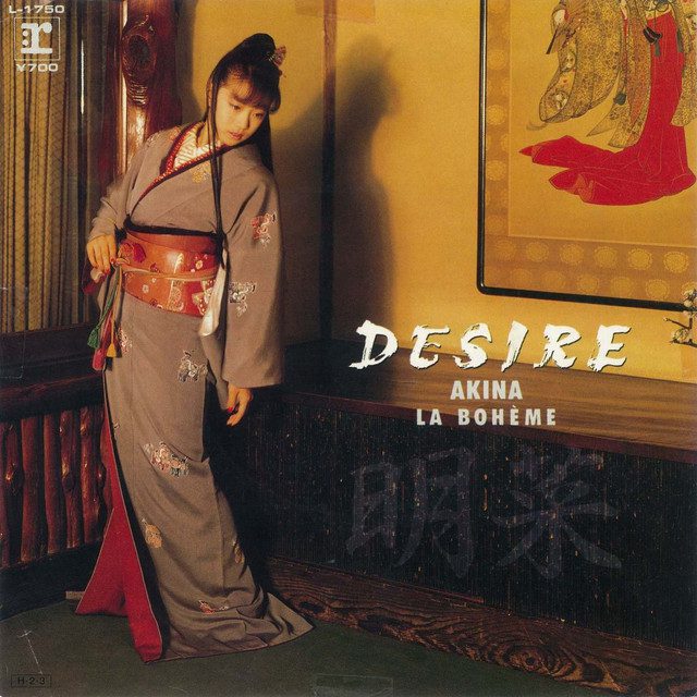 Akina Nakamori - Desire (Jōnetsu)