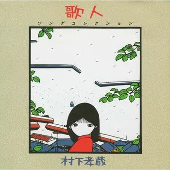 Hatsukoi - Kozo Murashita